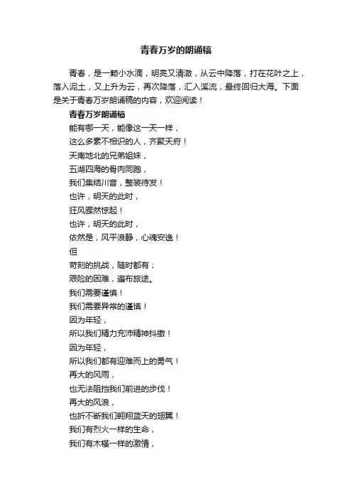青春万岁的朗诵稿