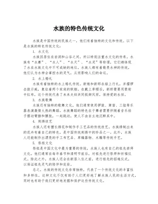 水族的特色传统文化