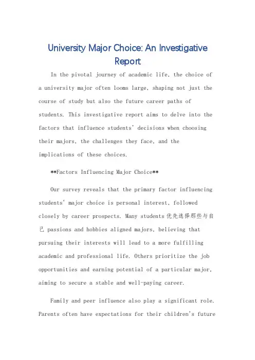 大学专业选择调查报告英语作文