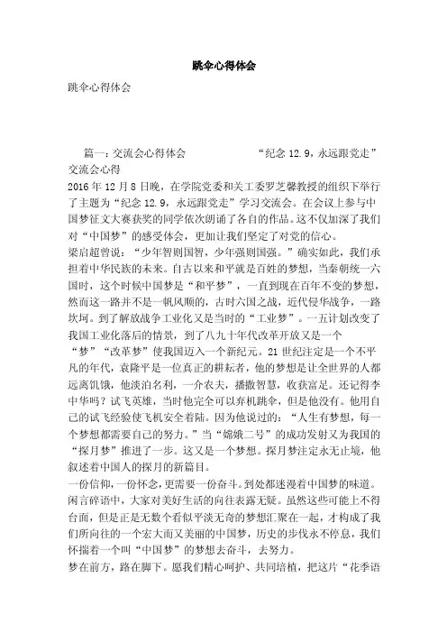 跳伞心得体会