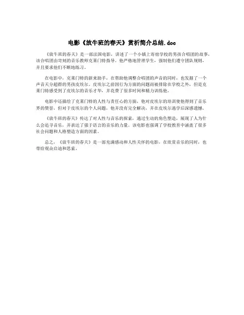 电影《放牛班的春天》赏析简介总结.doc