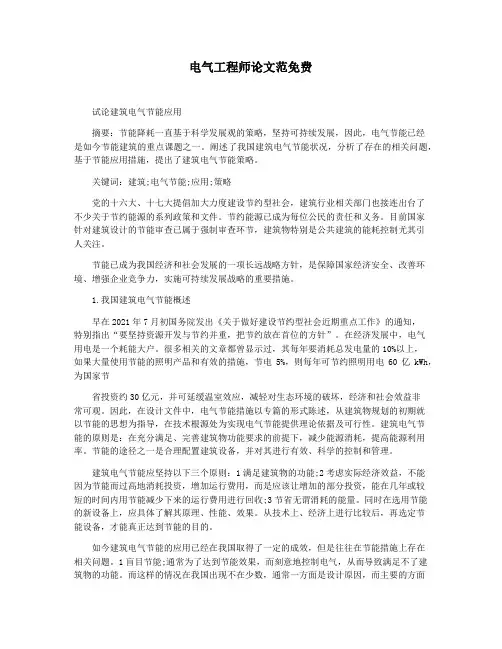 电气工程师论文范免费