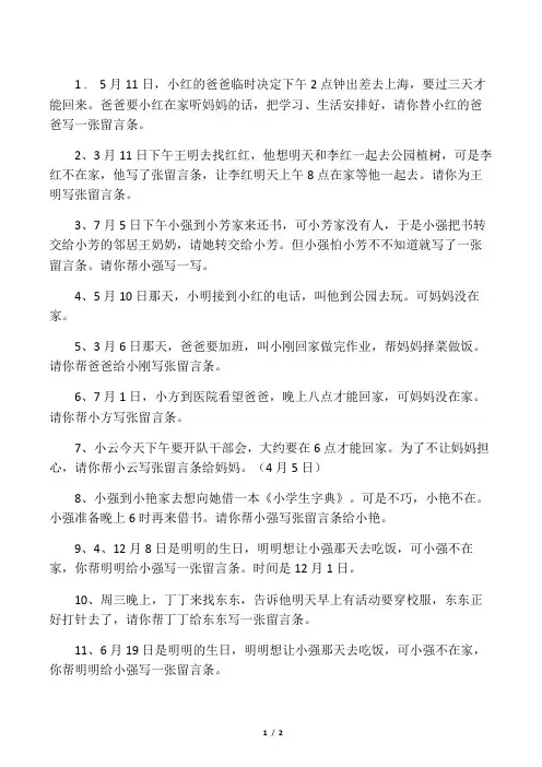 一年级留言条