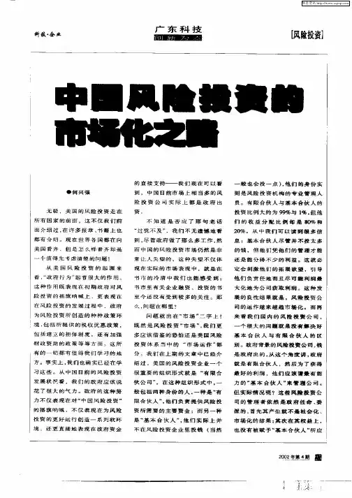 中国风险投资的市场化之路