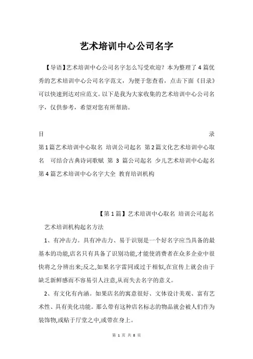 艺术培训中心公司名字