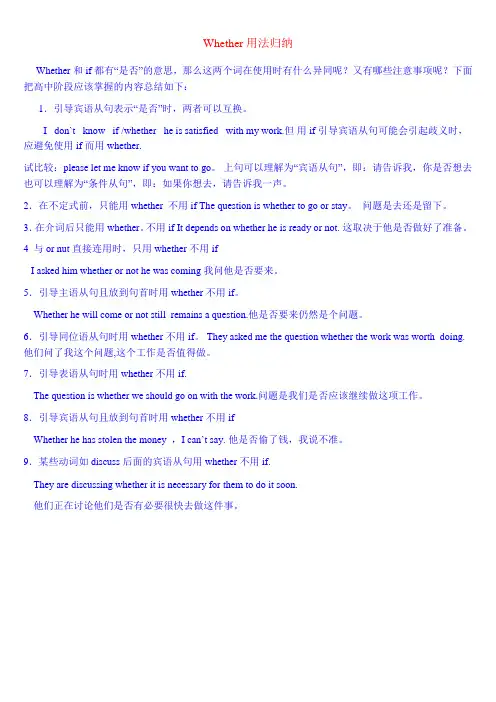 whether的用法归纳