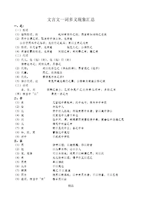 文言文一词多义现象汇总