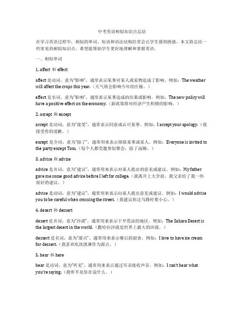 中考英语相似知识点总结