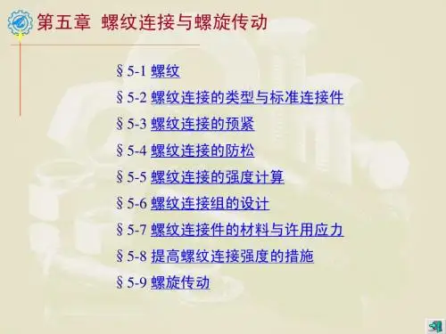 机械设计第五章课件