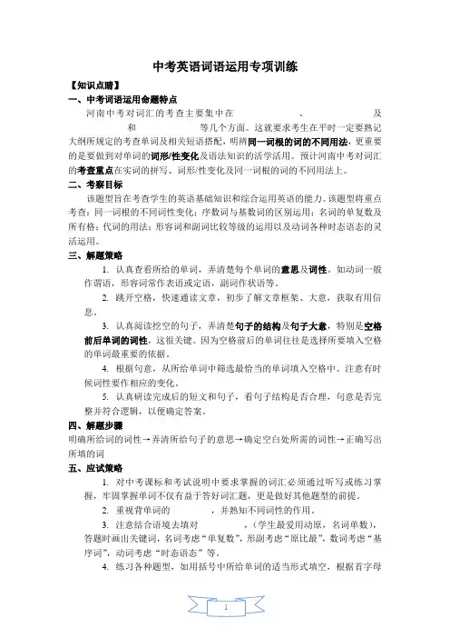 中考英语词语运用专项训练 (讲义及答案)