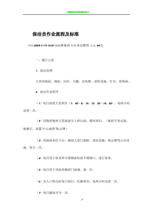 保洁员作业流程及标准
