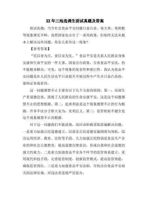 三地选调生面试真题及答案