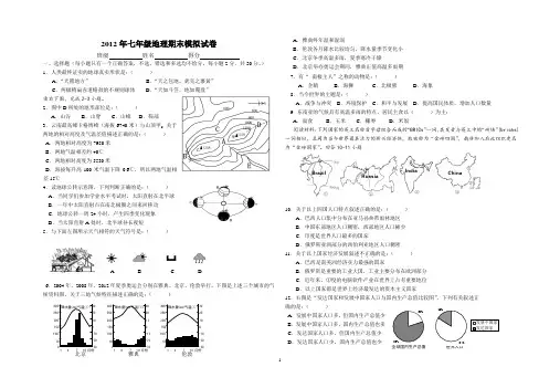 2012年七年级地理期末地理试卷
