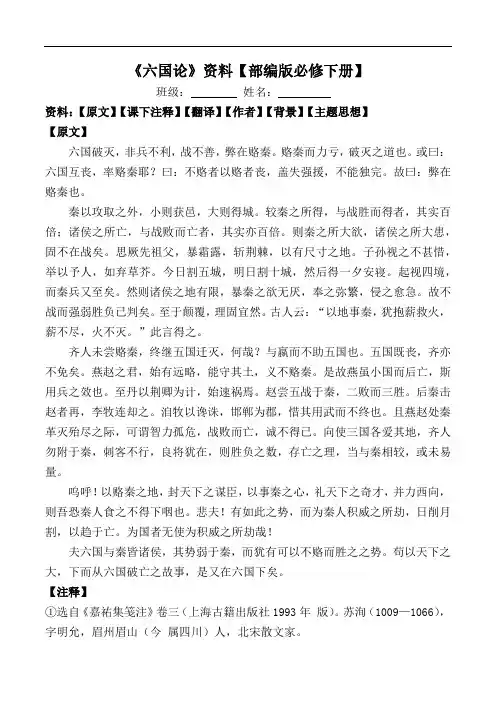 《六国论》原文、注释、翻译、作者、背景、主题思想【部编版必修下册】