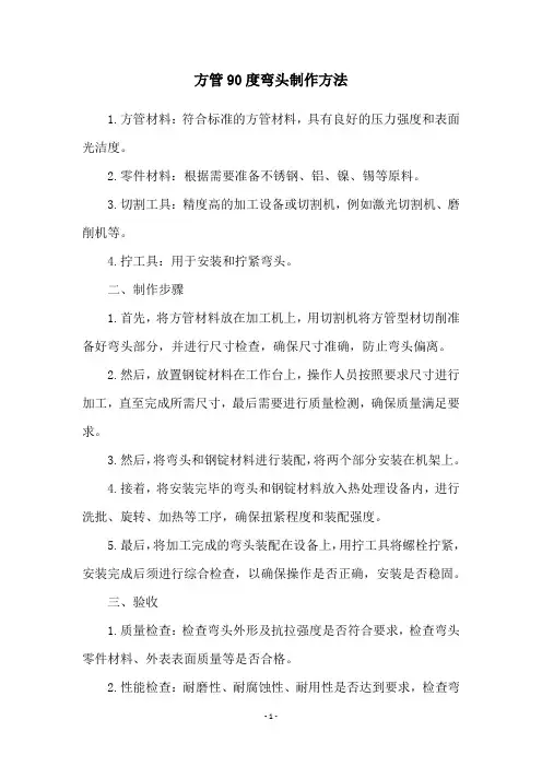 方管90度弯头制作方法