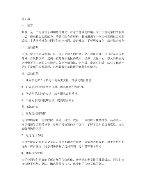 定州寒假社会实践活动(3篇)