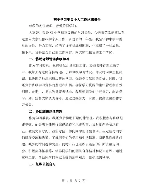 初中学习委员个人工作述职报告