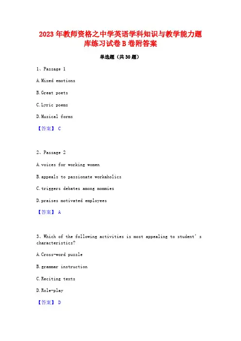 2023年教师资格之中学英语学科知识与教学能力题库练习试卷B卷附答案