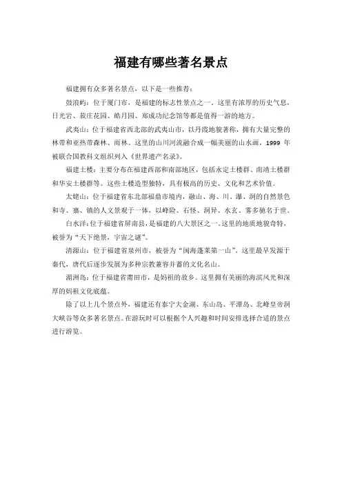 福建有哪些著名景点