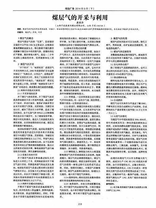 煤层气的开采与利用