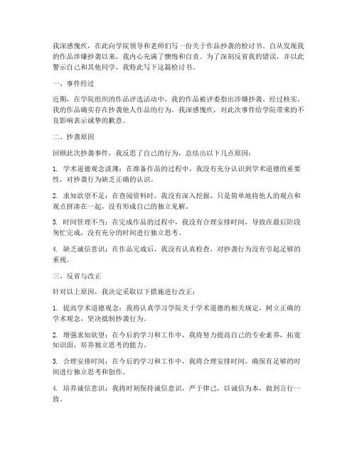 大学生作品抄袭检讨书