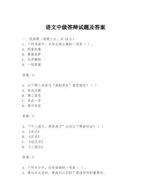 语文中级答辩试题及答案