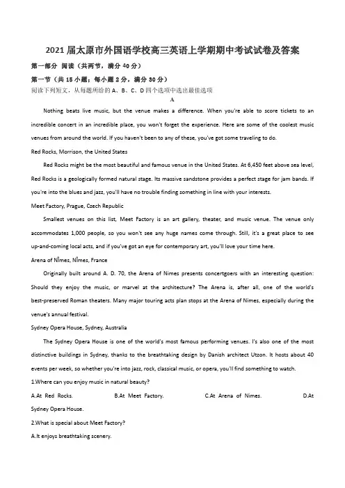 2021届太原市外国语学校高三英语上学期期中考试试卷及答案
