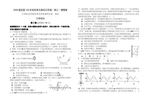 全国100所名校高三物理单元测试示范卷(力学综合)