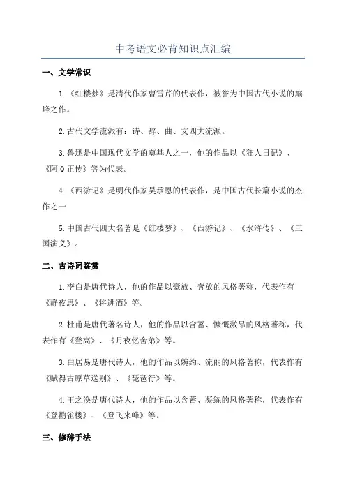 中考语文必背知识点汇编