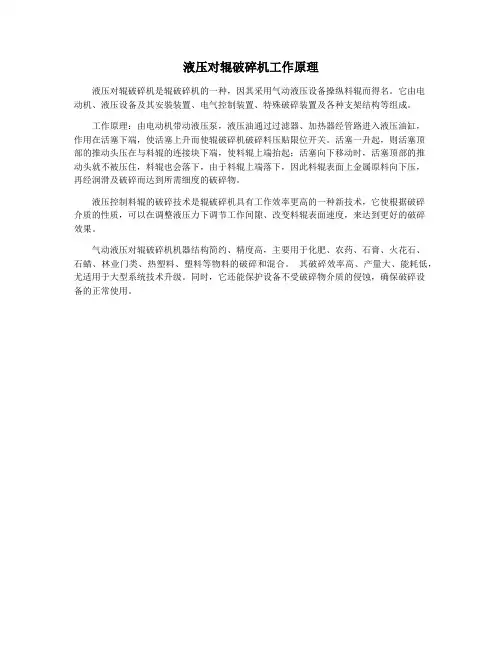 液压对辊破碎机工作原理