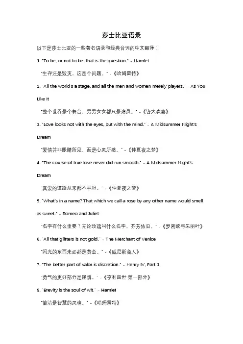 莎士比亚语录