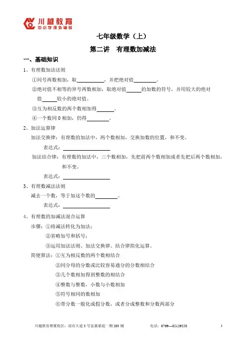 七年级数学(上)有理数加减法