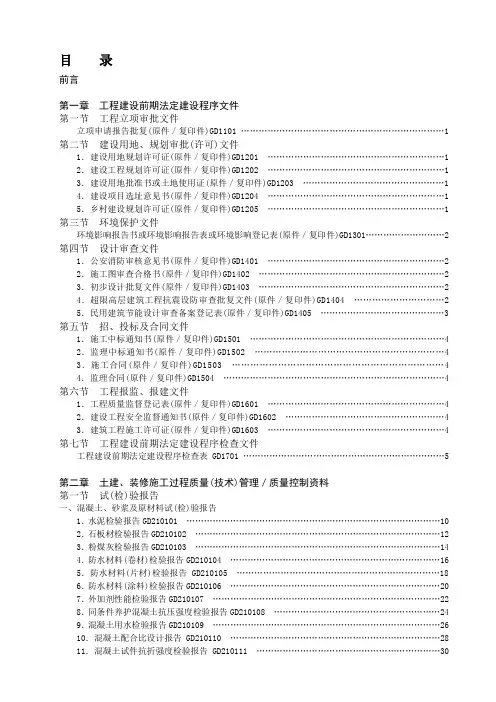【2019年整理】版省统表目录广东