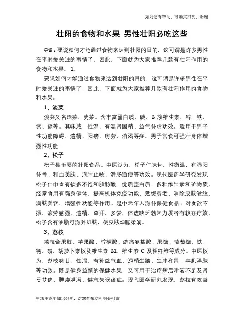 壮阳的食物和水果 男性壮阳必吃这些