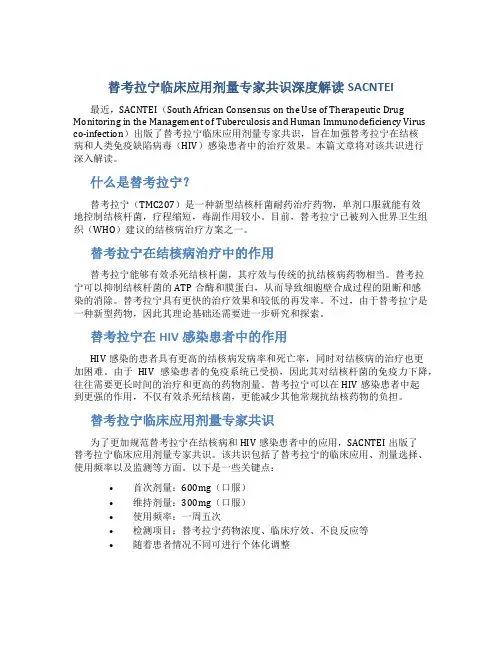 替考拉宁临床应用剂量专家共识深度解读SACNTEI