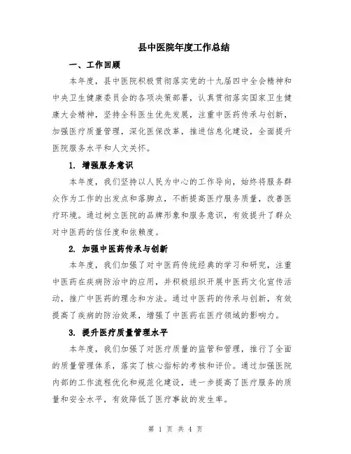 县中医院年度工作总结