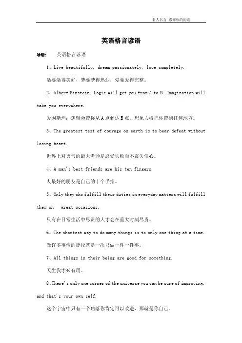 英语格言谚语