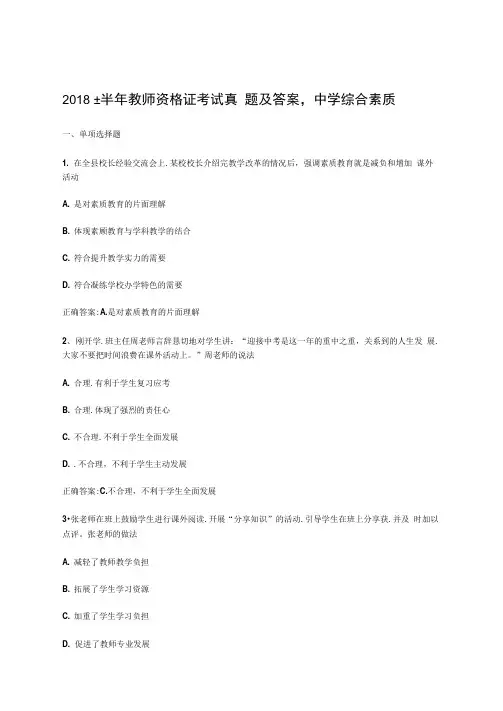 2018上半年教师资格证中学考试真题及答案