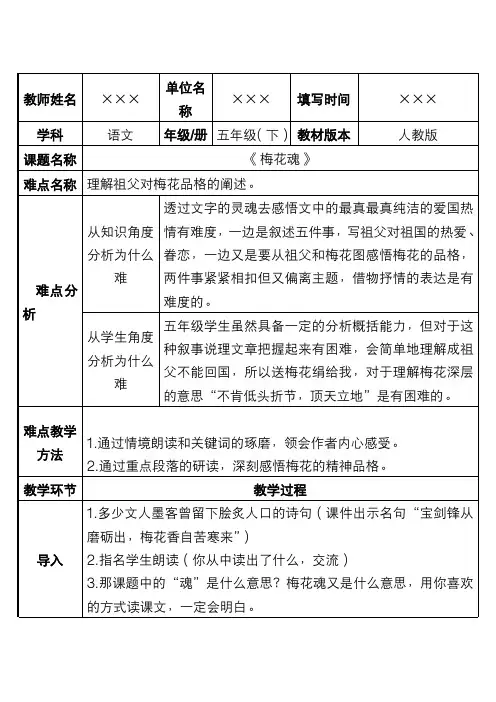 新人教部编版小学五年级语文下册《梅花魂》优秀教案