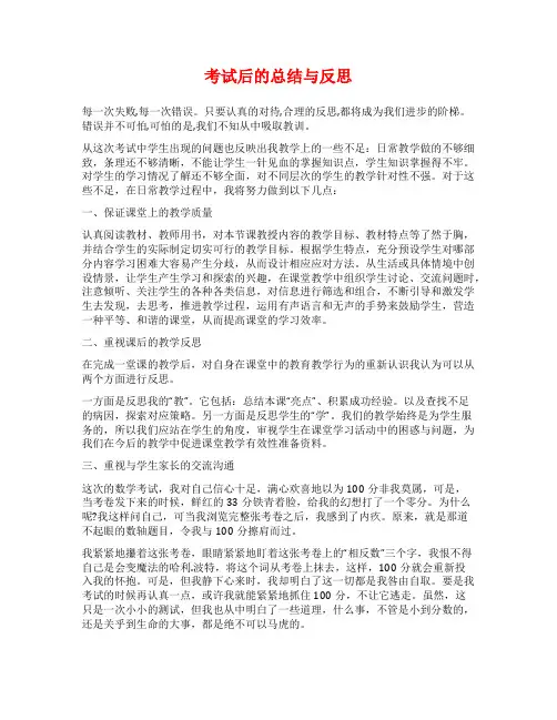 考试后的总结与反思