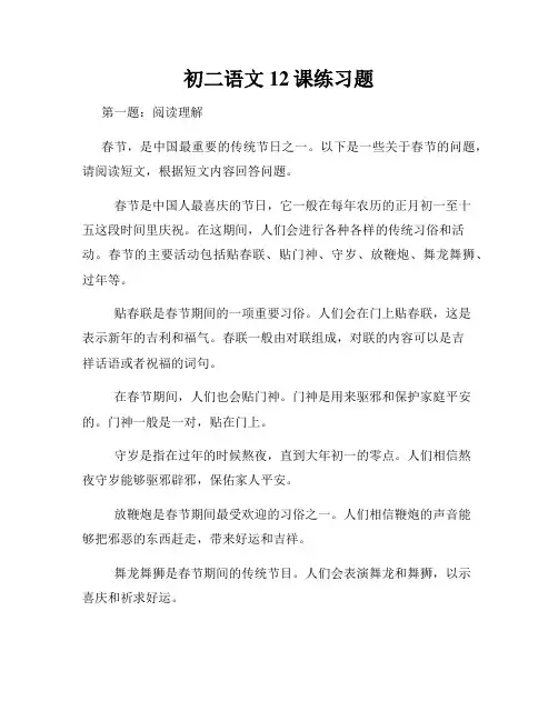 初二语文12课练习题