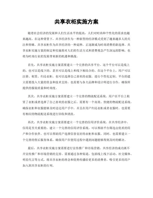 共享衣柜实施方案