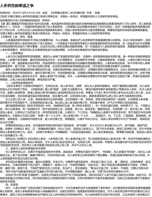 人参药性的寒温之争