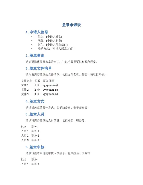 盖章申请表