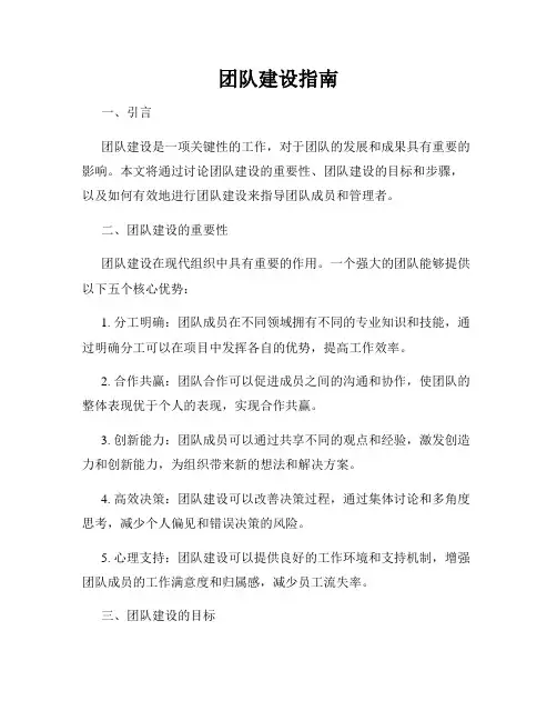 团队建设指南