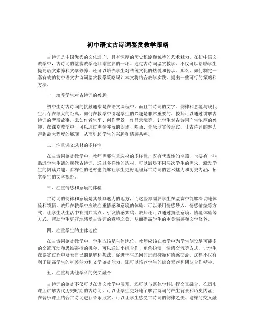 初中语文古诗词鉴赏教学策略