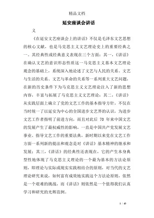 延安座谈会讲话