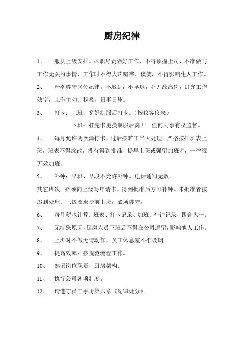 餐厅厨房纪律
