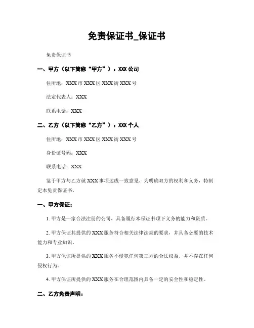 免责保证书_保证书