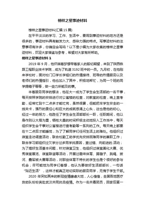 榜样之星事迹材料